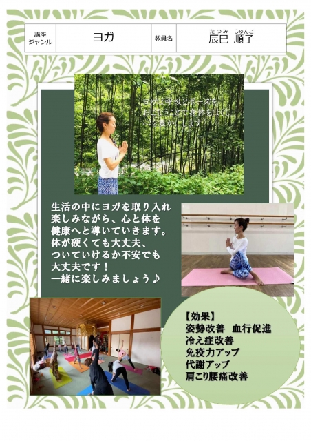 心と体にやさしい巡りヨガ