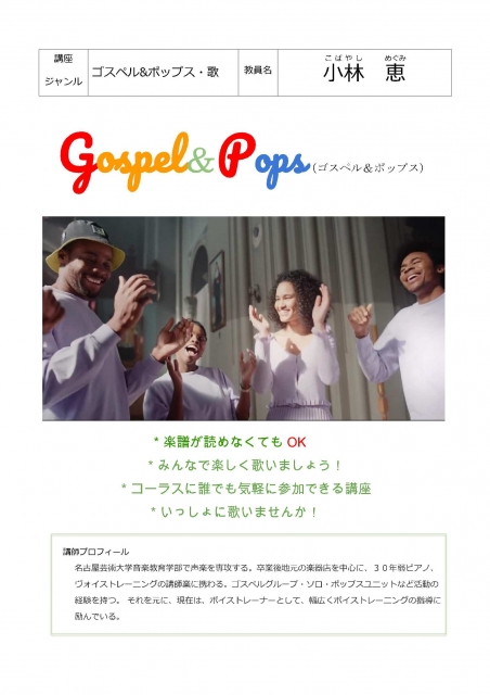 たのしいコーラス　ゴスペル＆ポップス