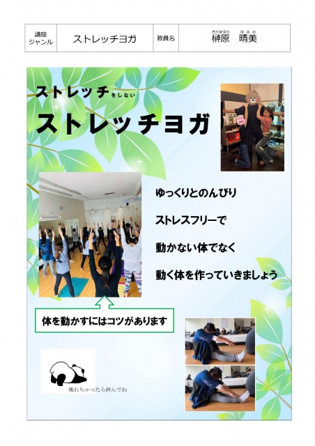 ストレッチヨガ
