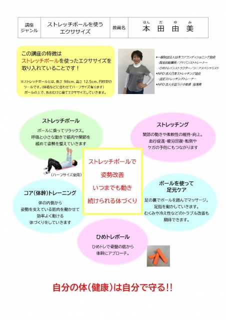 ストレッチポールで姿勢改善エクササイズ(2)