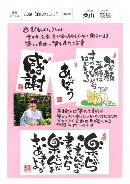 ~世界で自分だけの書~ 己書(入門編)