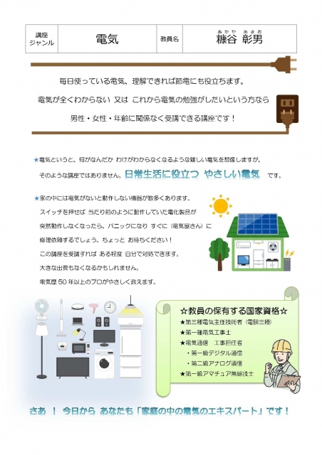 日常生活に役立つやさしい電気