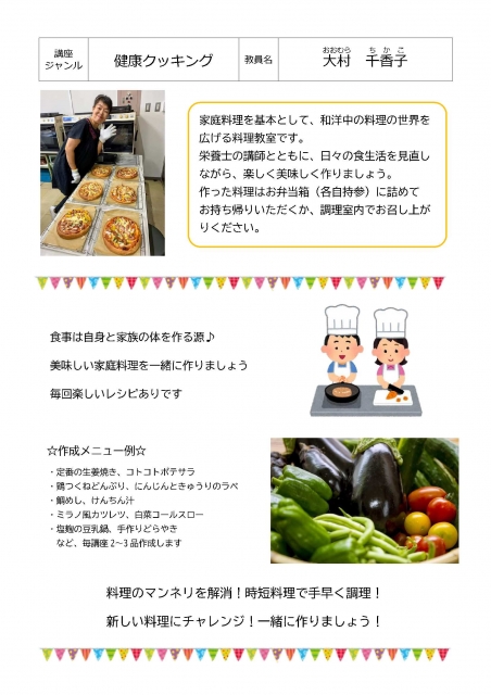 楽しい健康クッキング
