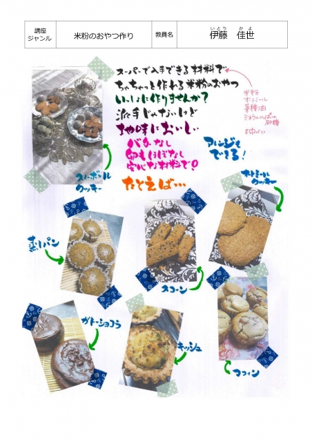 米粉でカンタンおやつ作り
