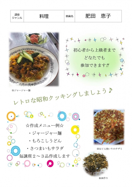 なつかしの家庭料理を楽しく作りましょう！