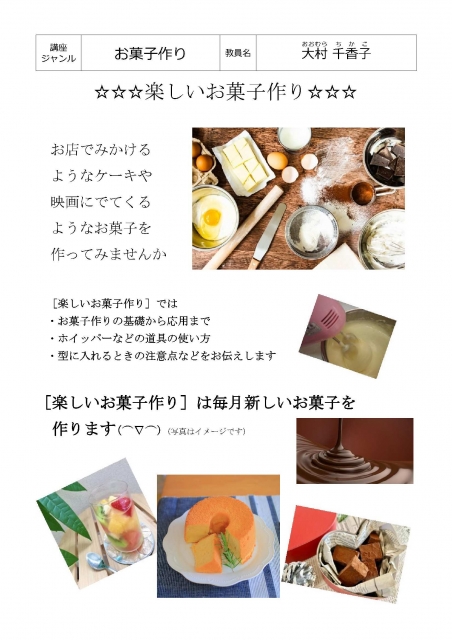 楽しいお菓子作り 午後