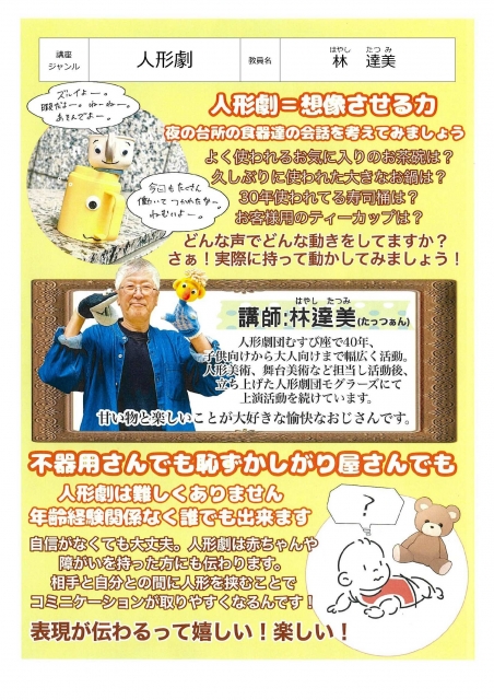 楽しい人形劇「人形作りからはじめよう!」