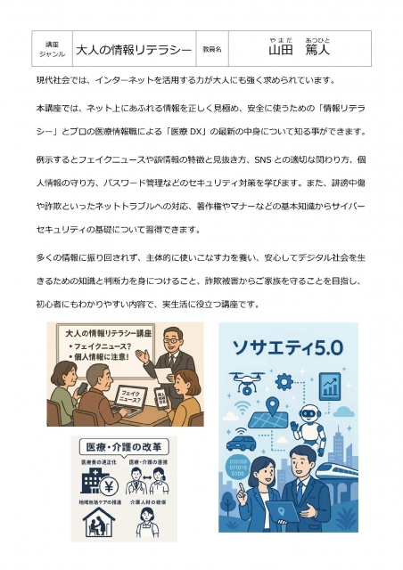 ネット時代の大人の情報リテラシー