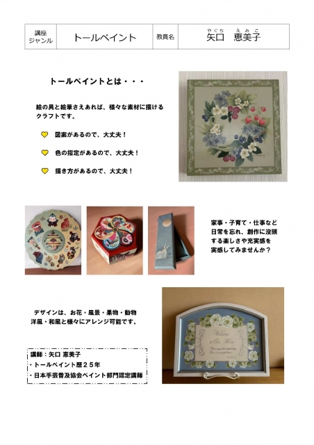 季節を彩るトールペイント