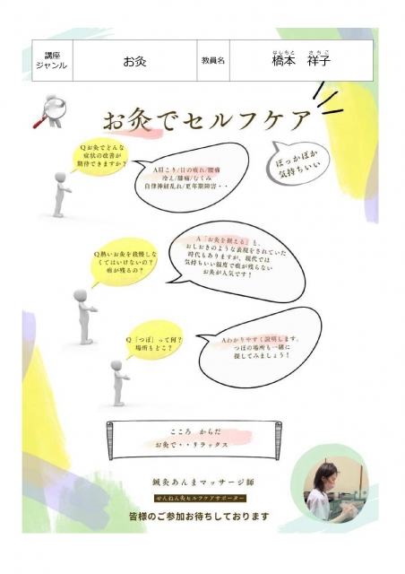 お灸でセルフケア♪~心も身体もぽっかぽか~