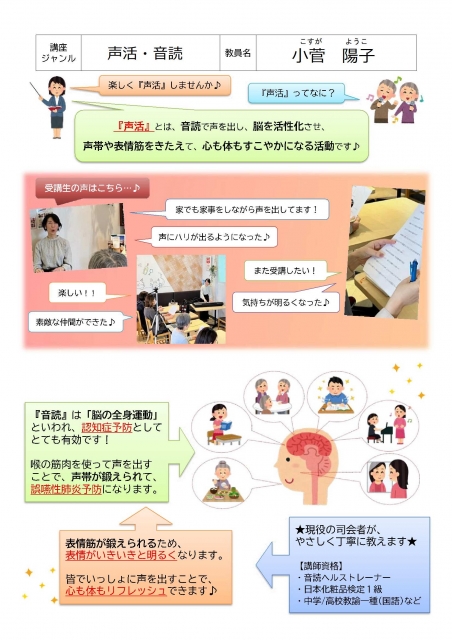 楽しく声活♪「音読」で脳トレ&声美人