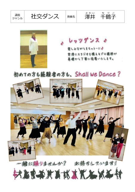 レッツダンスラテン　中・上級