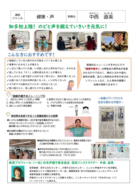 のどを鍛える「健康声磨きⓇレッスン」(2)