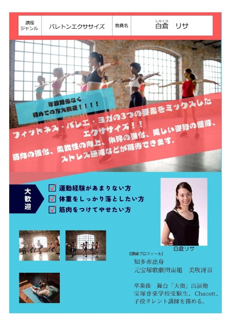 有酸素運動でスッキリ!!バレトンエクササイズ