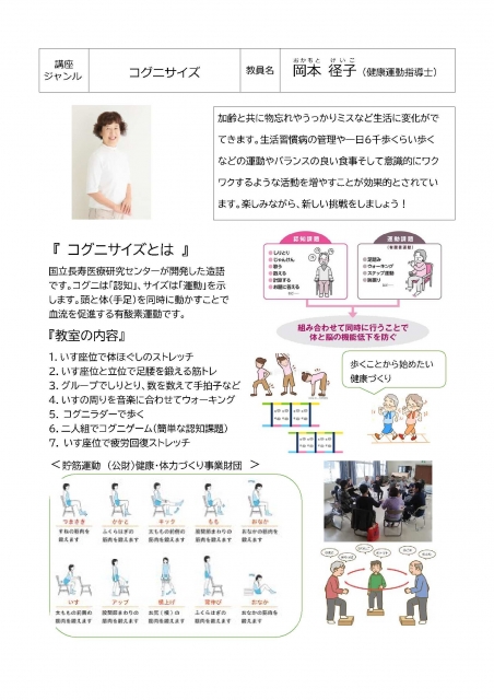 「コグニサイズを楽しむ」頭と体を元気にする