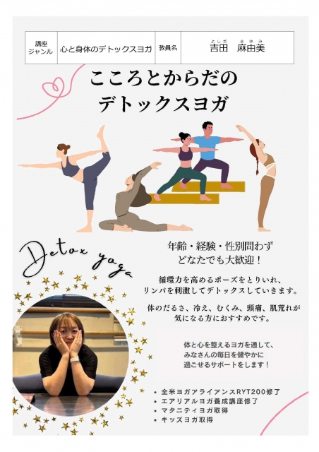 心と身体のデトックスヨガ