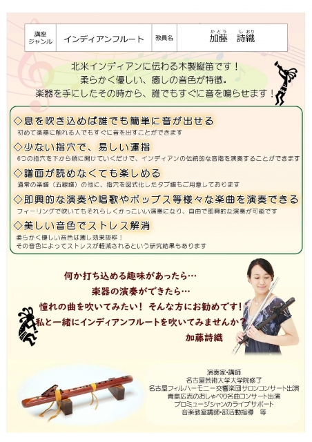 楽しく吹こう!インディアンフルート