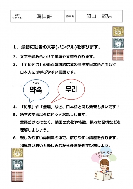 初歩の初歩から韓国語