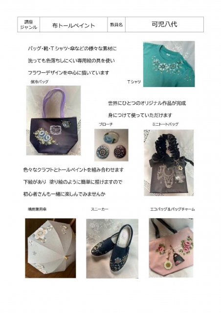 バッグや服に　布トールペイント（追加）