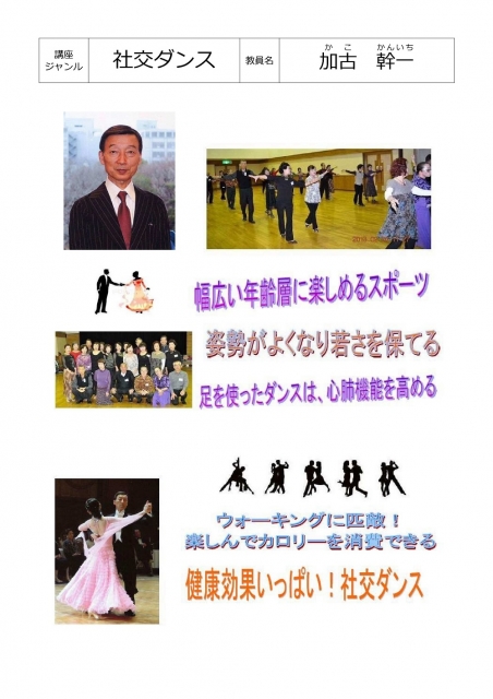 社交ダンス入門　その１