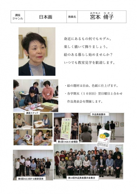 初心者のための楽しい日本画